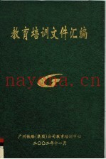 教育培训文件汇编
