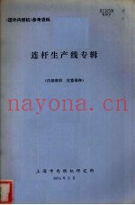 连杆生产线专辑