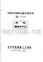 尼桑柴油车底盘修理手册 5-H