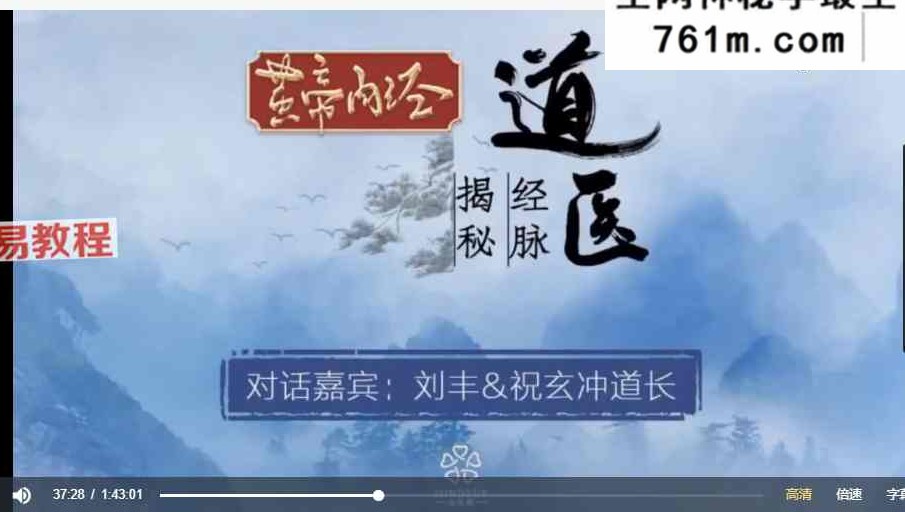 祝玄冲道长【道医学】视频12集
