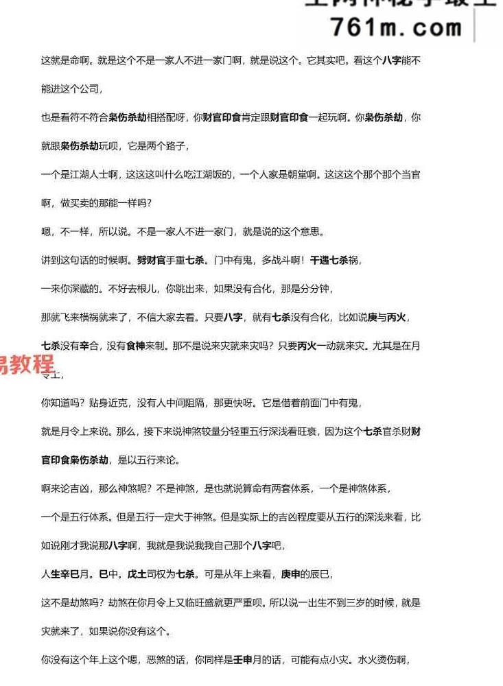 子平一桶金解读（文字校对整理）.pdf 214页