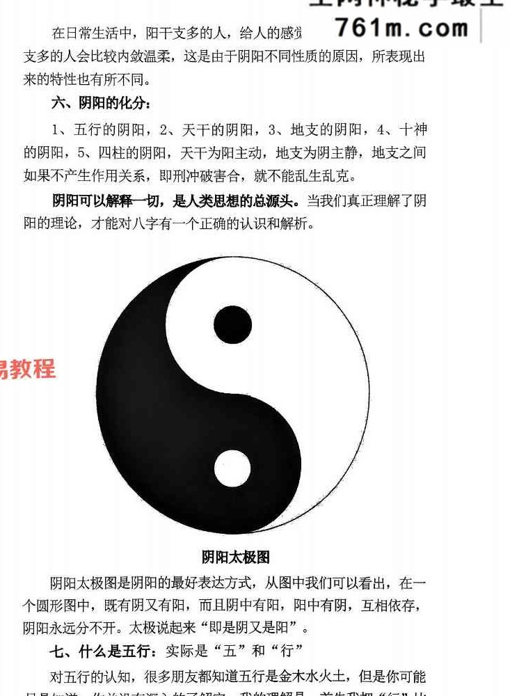 命理学实战笔记一本通.pdf 234页