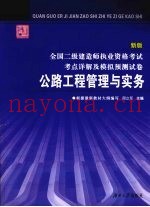 公路工程管理与实务  新版