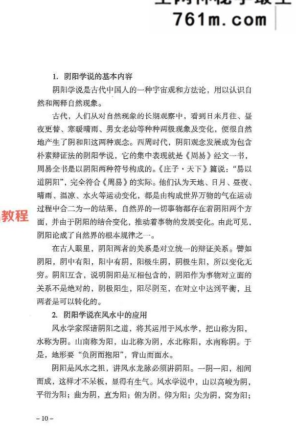 三僚杨公祖传风水堪舆本.pdf 404页