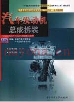 汽车发动机总成拆装