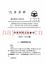 汽车资料  重庆重型汽车研究所  1976年  第8期