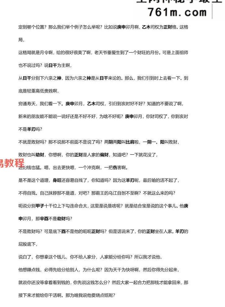 子平一桶金解读(文字校对整理).pdf 214页