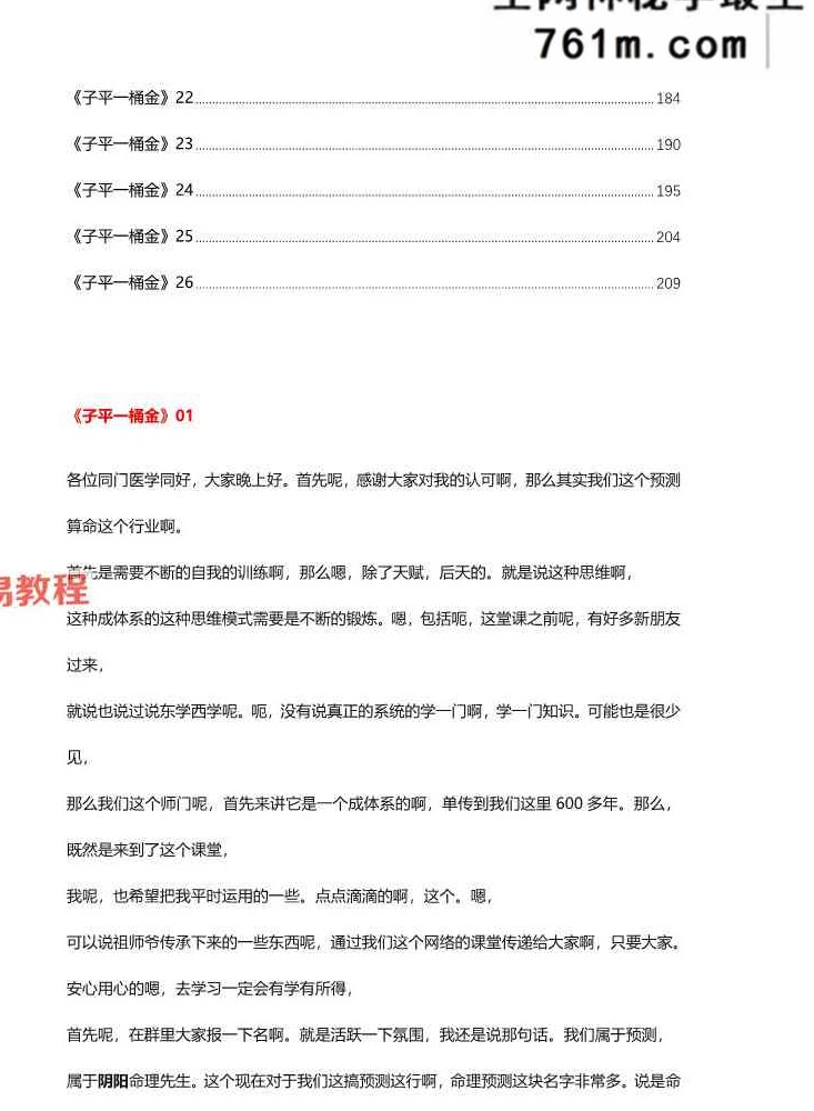 子平一桶金解读（文字校对整理）.pdf 214页