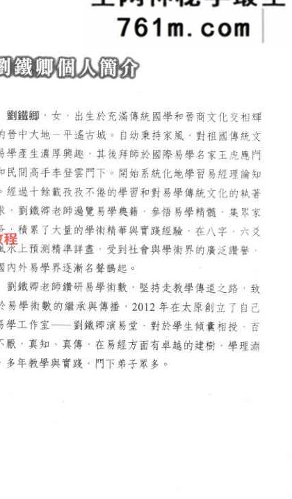 王虎应《住宅环境与疾病 从风水寻找健康》428页.pdf