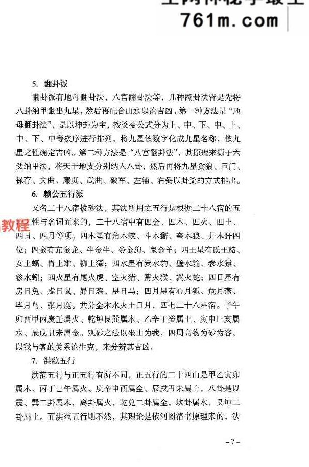 三僚杨公祖传风水堪舆本.pdf 404页