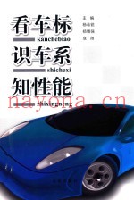 看车标  识车系  知性能