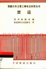 货运
