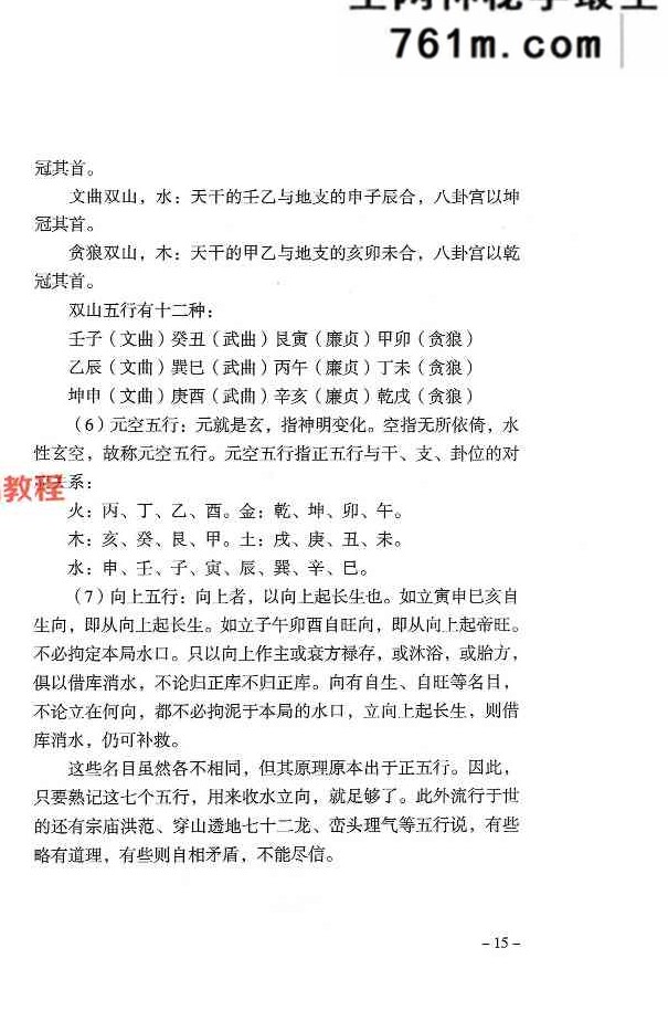 三僚杨公祖传风水堪舆本.pdf 404页