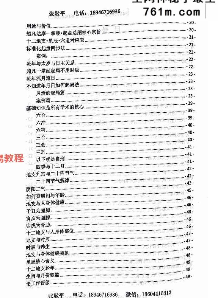 张敬平 超凡一掌经.pdf 249页