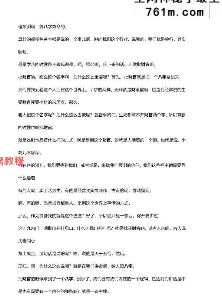 子平一桶金解读（文字校对整理）.pdf 214页