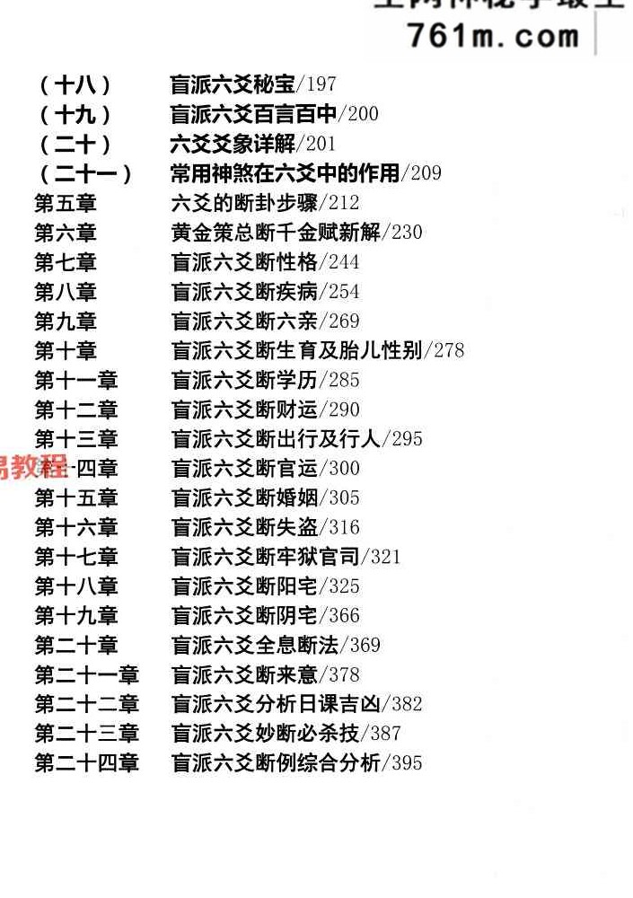 民间家传盲派六爻408页;彩扫;400线.pdf