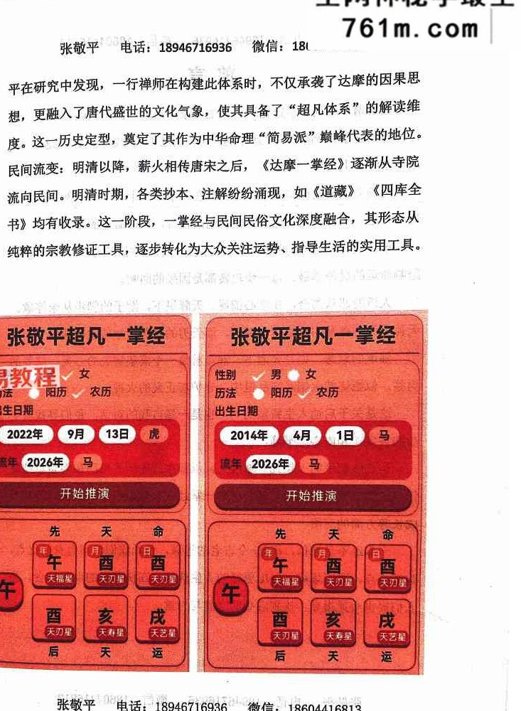 张敬平 超凡一掌经.pdf 249页