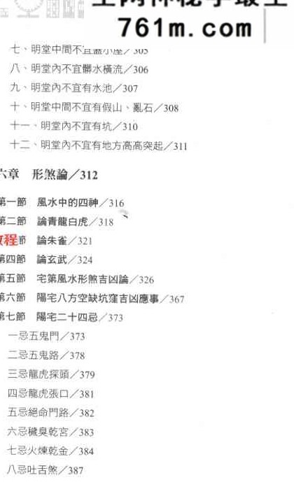 王虎应《住宅环境与疾病 从风水寻找健康》428页.pdf