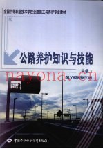 公路养护知识与技能  中级