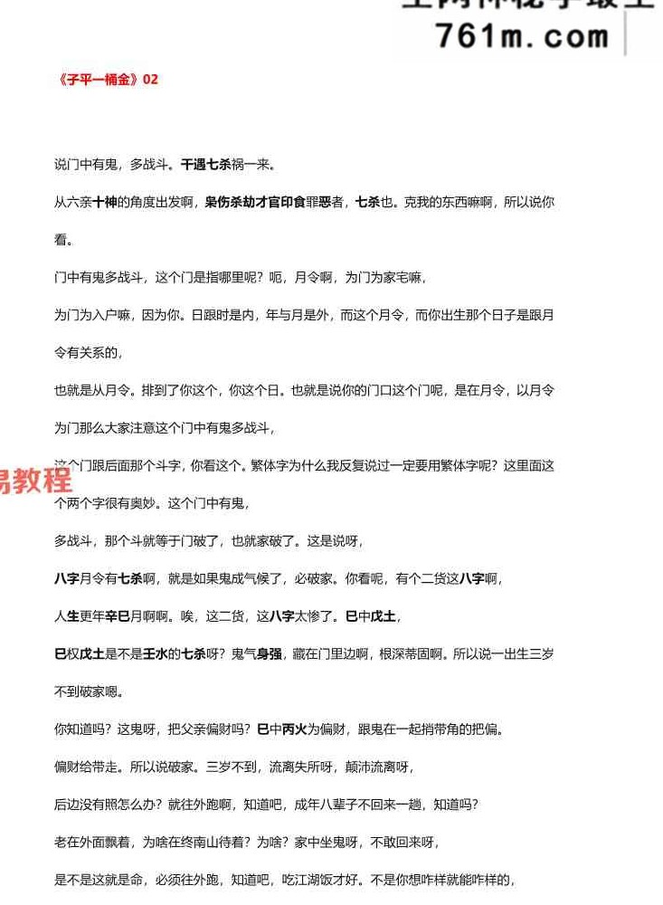 子平一桶金解读（文字校对整理）.pdf 214页