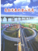 蓬勃发展的唐山交通
