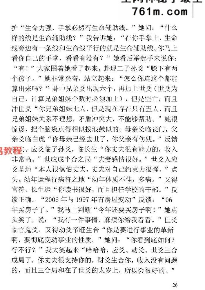 民间家传盲派六爻408页;彩扫;400线.pdf