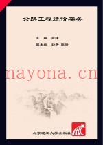 公路工程造价实务
