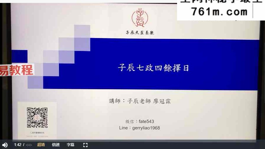 子辰七政四余初阶+进阶+大限+择日+笔记pdf