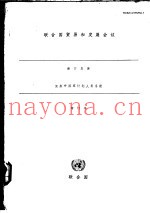 联合国贸易和发展会议  港台发展  发展中国家计划人员手册  第2版