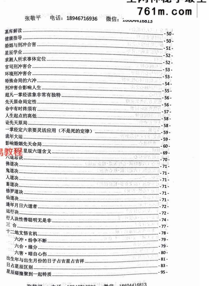 张敬平 超凡一掌经.pdf 249页