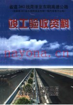 竣工验收资料