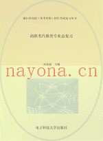 高职考汽修类专业总复习