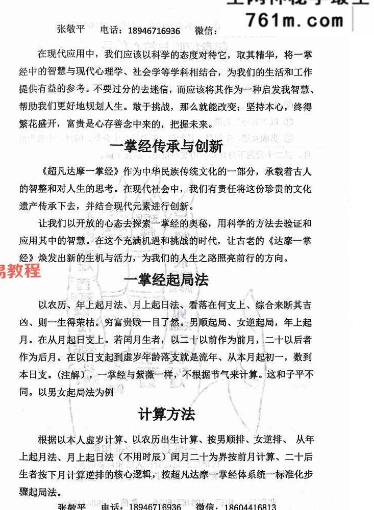 张敬平 超凡一掌经.pdf 249页