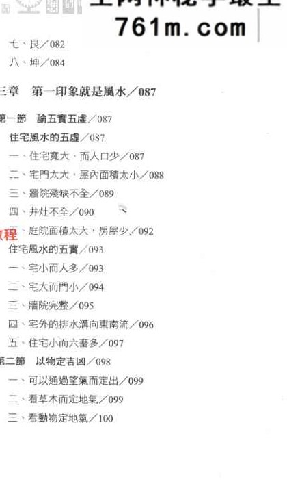 王虎应《住宅环境与疾病 从风水寻找健康》428页.pdf