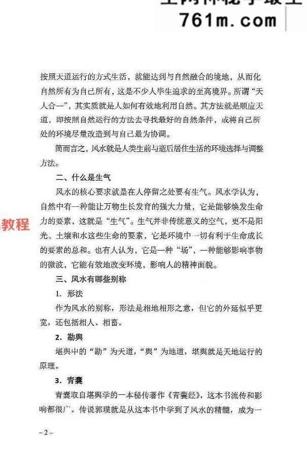 三僚杨公祖传风水堪舆本.pdf 404页