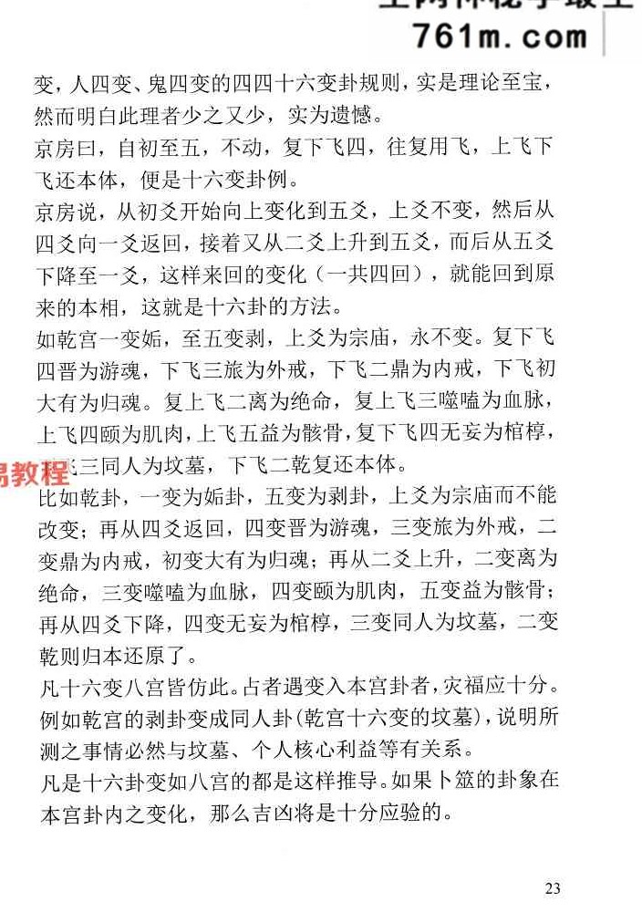 民间家传盲派六爻408页;彩扫;400线.pdf