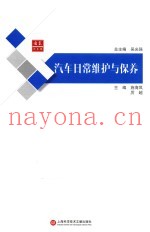 汽车日常维护与保养