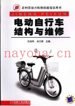 电动自行车结构与维修