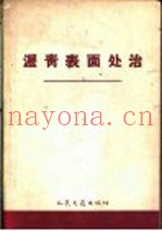 沥青表面处治