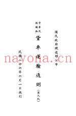 货车运输通则  第9版