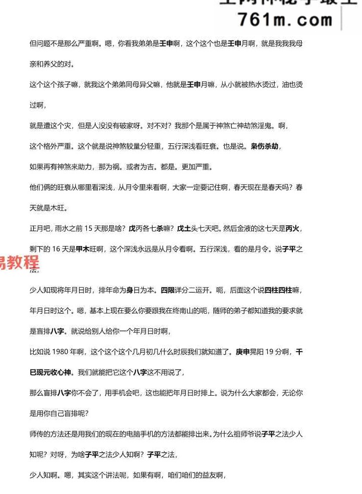 子平一桶金解读（文字校对整理）.pdf 214页