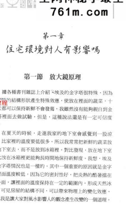 王虎应《住宅环境与疾病 从风水寻找健康》428页.pdf