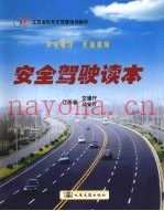 安全驾驶读本