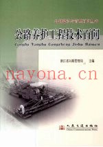 公路养护工程技术百问