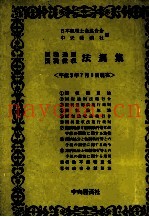 国税通则　国税徴収　法规集