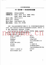 山东省交通科技成果选编  1996-2001