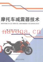 摩托车减震器技术