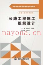 公路工程施工组织设计
