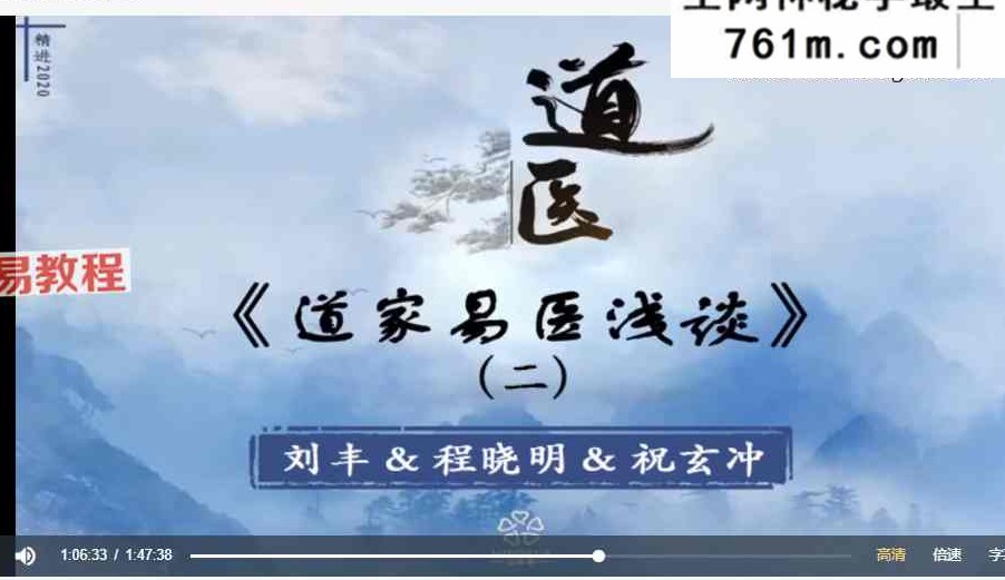 祝玄冲道长【道医学】视频12集