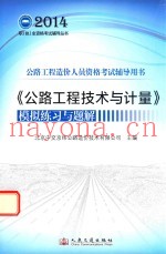 《公路工程技术与计量》模拟练习与题解